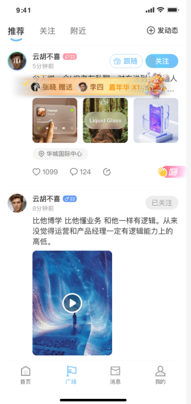 动态广场页