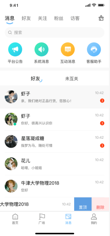消息页