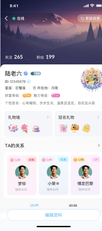 个人主页与关系