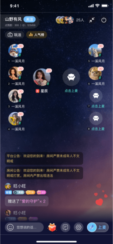 语音直播间